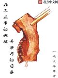 在不正常的地球开餐厅的日子怎么不更新了?