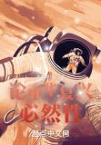 开始伟大的冒险英文