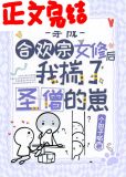 女配靠双修苟到大结局免费阅读