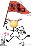 综英美哥谭假日其恕