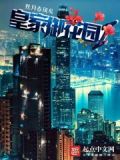 皇家御花园是怎么样的建筑