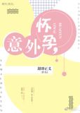 意外怀孕药流最佳时间