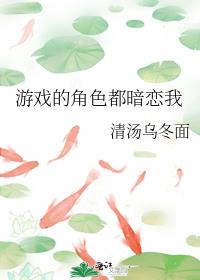 惊悚游戏的角色都暗恋我百度网盘