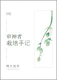 审神者栽培手记[综]作者:晓月流苏