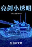 亮剑小透明起点