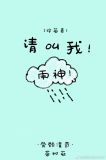 请叫我雨哥