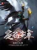 夜鸦主宰百度百科