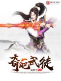 奇葩武林招式