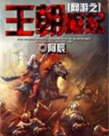 网游之王朝之剑