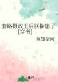 套路摄政王后朕揣崽了[穿书]