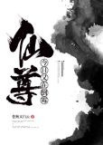 仙尊今日又在倒霉