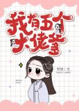 我有五个大佬爹？！[穿书]