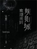 欢迎来到规则城[无限]下载