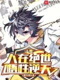 斗罗:人在绝世,悟性逆天小说
