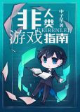 [综英美]非人类游戏指南