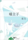 喵主子