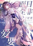 东京校的DK也会被绿茶吸引吗