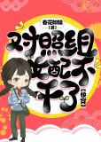 对照组女配不干了[快穿]