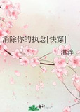 消除你的执念[快穿]