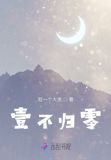 壹不归零