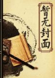 穿越生存记录贴