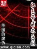 红色警戒之民国