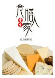 重生之山野人家[美食]