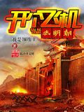 开飞机去明朝女主