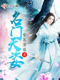 名门天姿