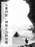 五雷套装怎么获得