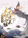 魔君盛宠：废材小姐太逆天