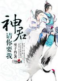 神君，请你要我