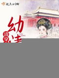 清穿之幼清