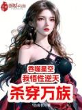 我在吞噬星空悟道