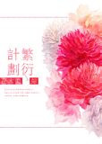 [综]繁衍计划