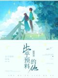 出乎预料的他