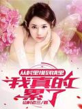 乡村里的独居女人！