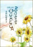 [家教]Boss是Omega