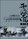 覆面十三刀