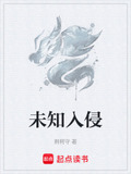 未知入侵