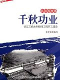 千秋功业：长江三峡水利枢纽工程开工建设