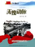 无愧动脉：京九铁路提前全线铺通