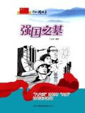 强国之基：“八六三”计划与“火炬”计划正式启动