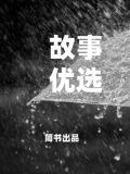 将夜