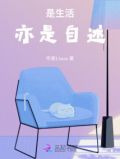 是生活亦是自述