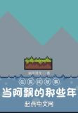 我，沙盒玩家，从聊斋世界开始