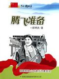 腾飞准备：首都钢铁公司进行改革尝试