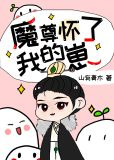 魔尊怀了我的崽[穿书]