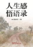 人生感悟语录