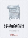 浮动的暗指